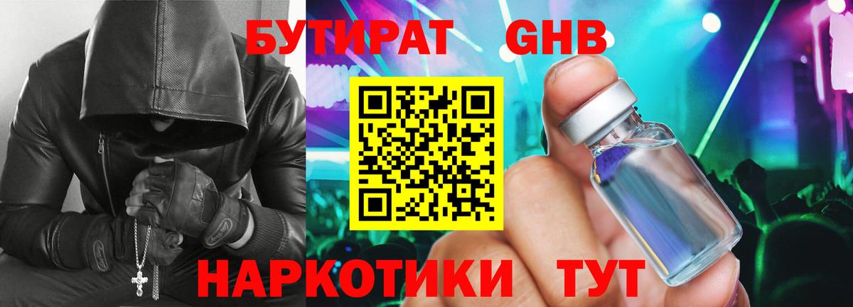 БУТИРАТ 1.4BDO  Вход с VPN  Балабаново 