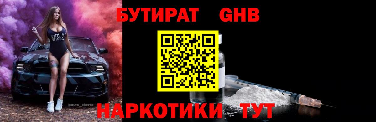 Бутират бутандиол Балабаново