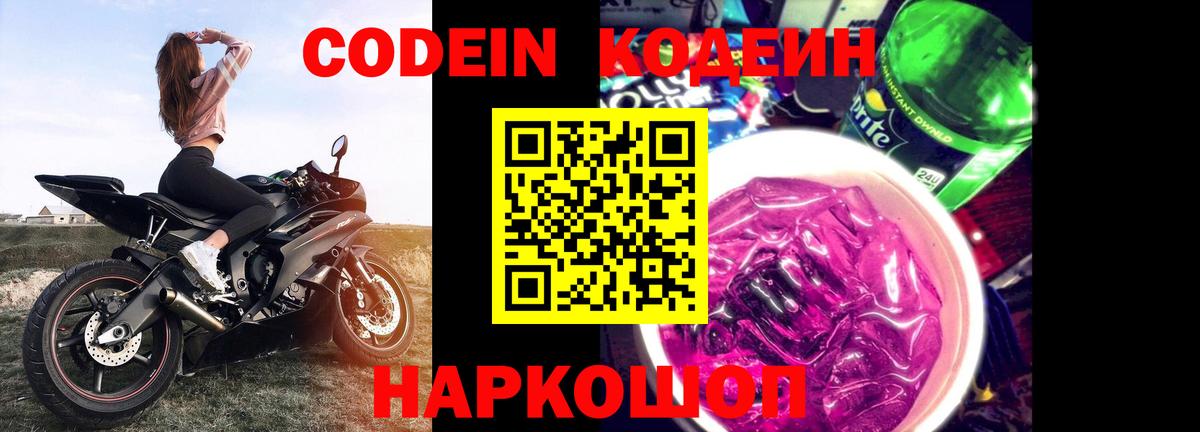Балабаново  Кодеиновый сироп Lean напиток Lean (лин)  Codein напиток Lean (лин)  Вход с VPN 