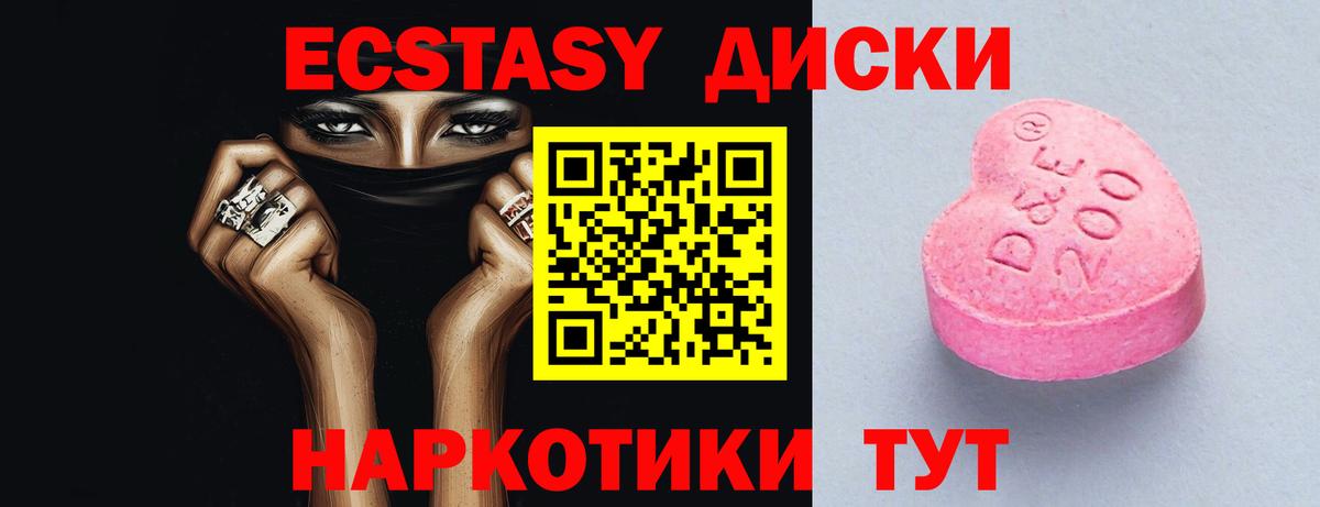 ЭКСТАЗИ 300 mg  ЭКСТАЗИ VHQ  Вход с VPN  Балабаново 
