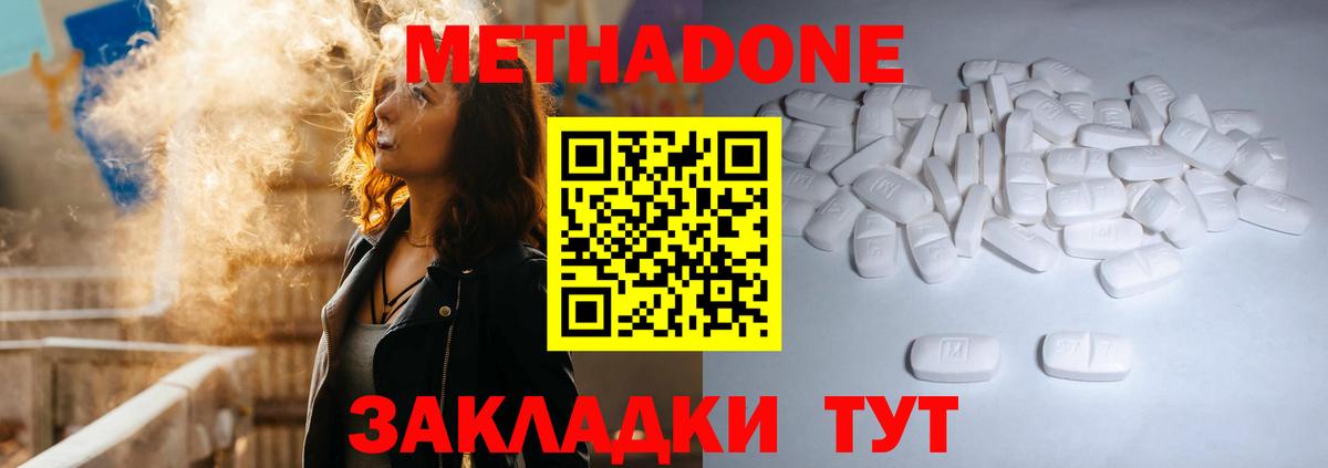 Балабаново  Метадон methadone  МЕТАДОН белоснежный  Вход с VPN 
